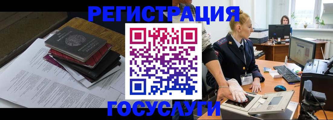 прописка для работы в Красногорске