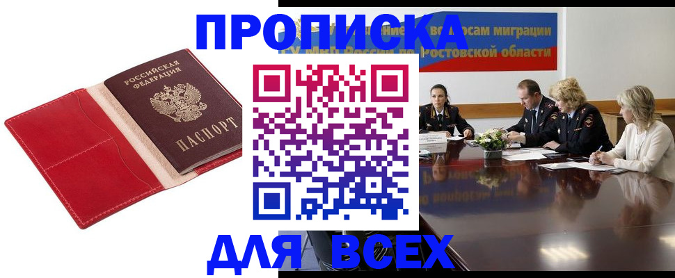 прописка законно в Красногорске