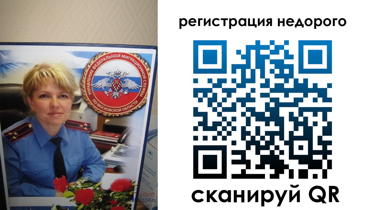 прописка от собственника в Красногорске