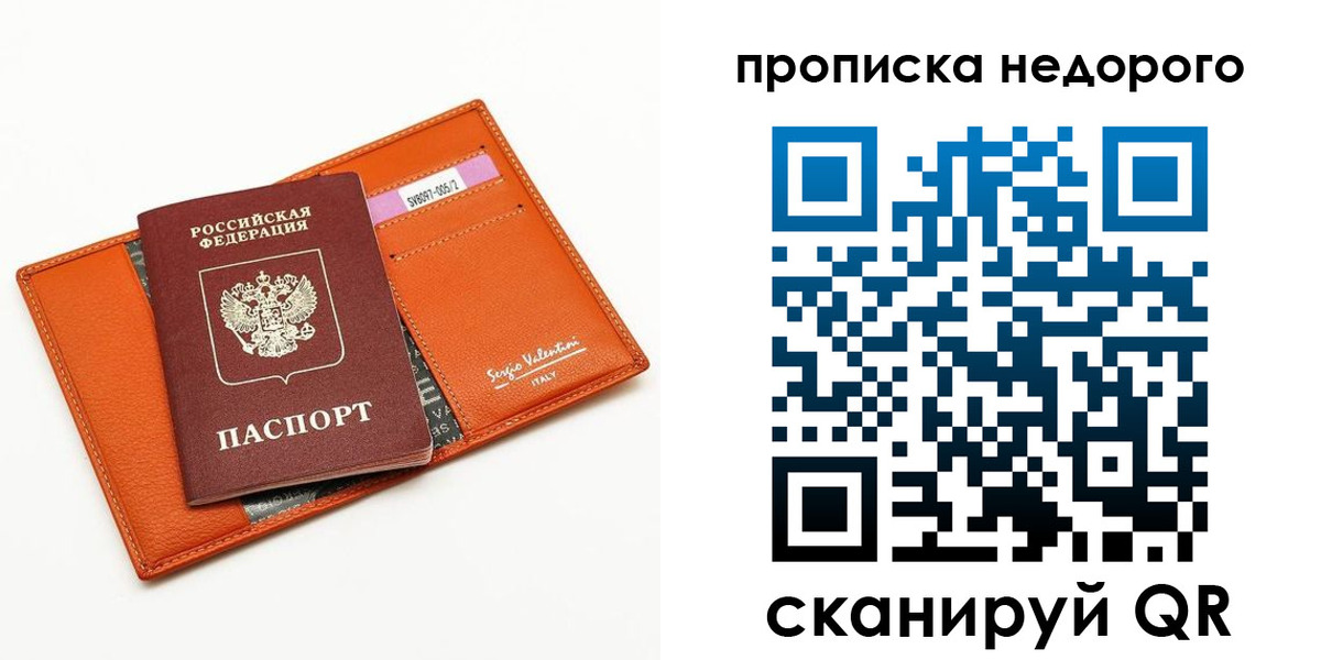 прописка от собственника в Красногорске