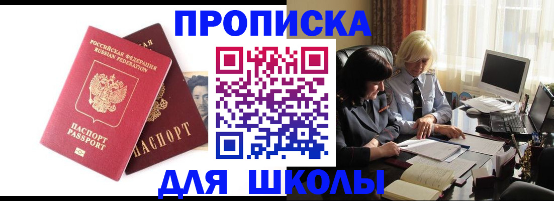 прописка в квартире в Красногорске