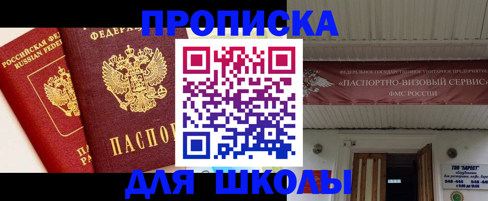 прописка для кредита в Красногорске
