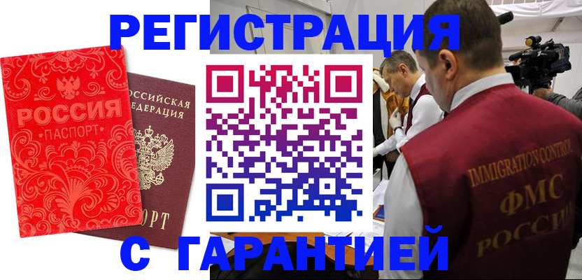временная регистрация купить в Красногорске