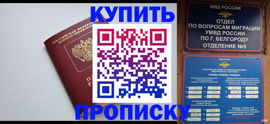 прописка регистрация в Красногорске