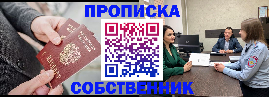 прописка для кредита в Красногорске