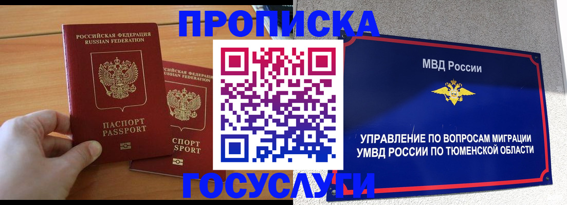 временная регистрация в квартире в Красногорске